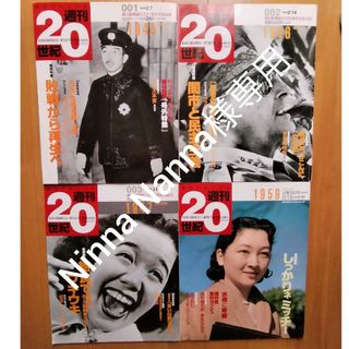 朝日クロニクル週刊20世紀☆4冊☆1945、1946、1947、1959☆中古(人文/社会)