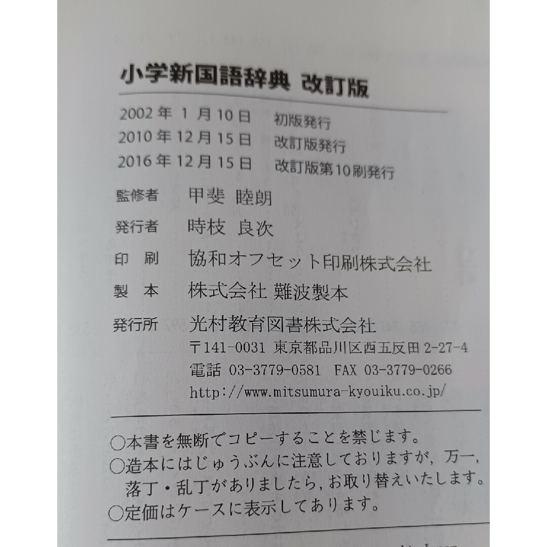 小学新国語辞典 エンタメ/ホビーの本(語学/参考書)の商品写真