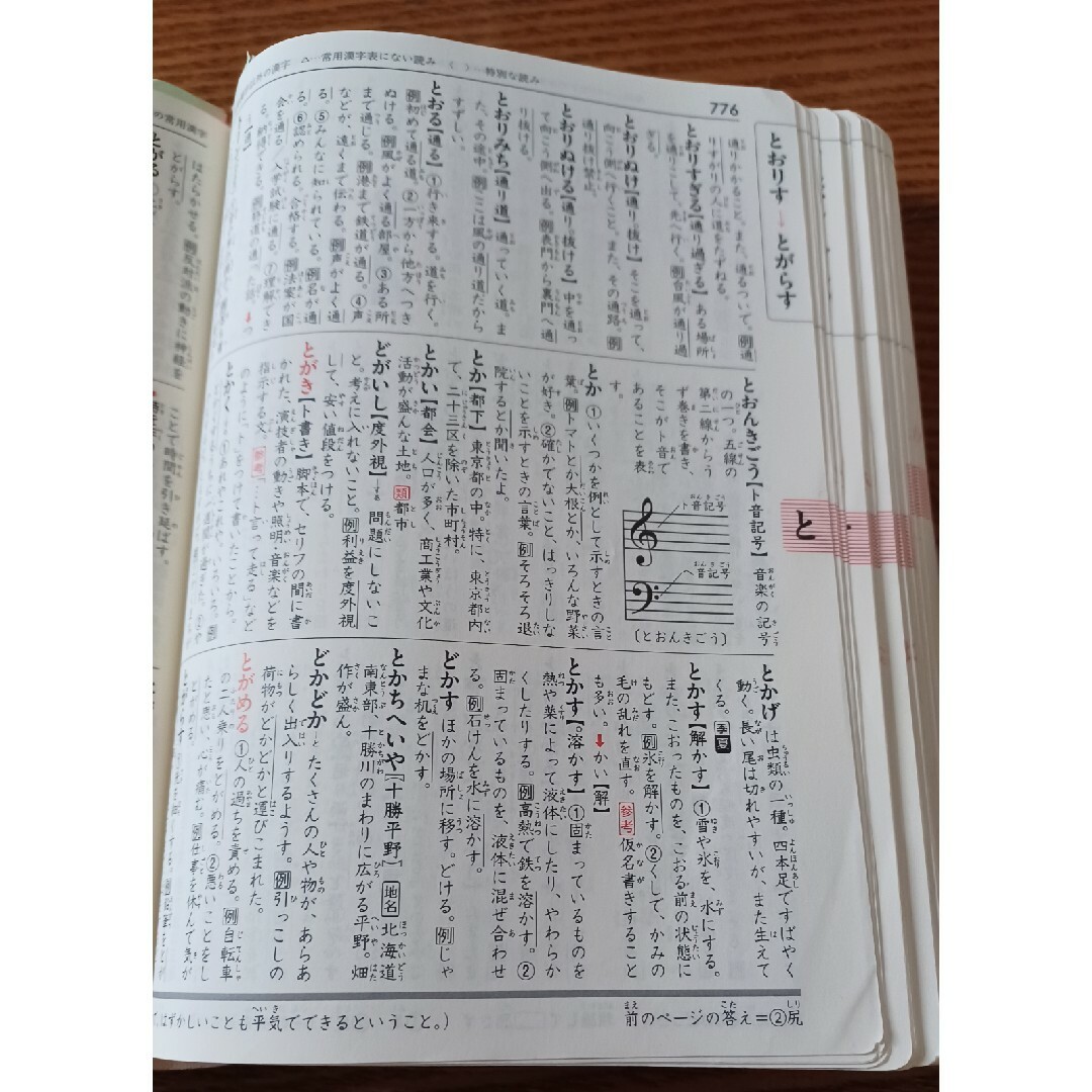 小学新国語辞典 エンタメ/ホビーの本(語学/参考書)の商品写真