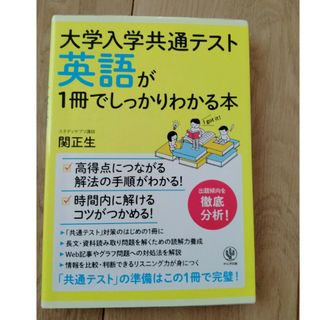 英語が１冊でしっかりわかる本(語学/参考書)