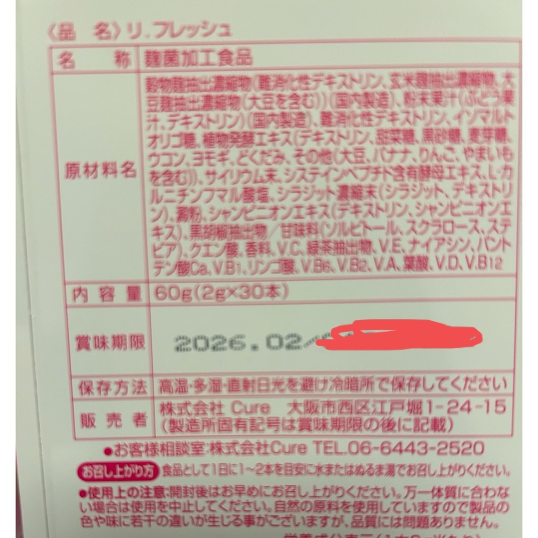 Re.Fresh リフレッシュ　新品　ダイエットサプリ コスメ/美容のダイエット(ダイエット食品)の商品写真