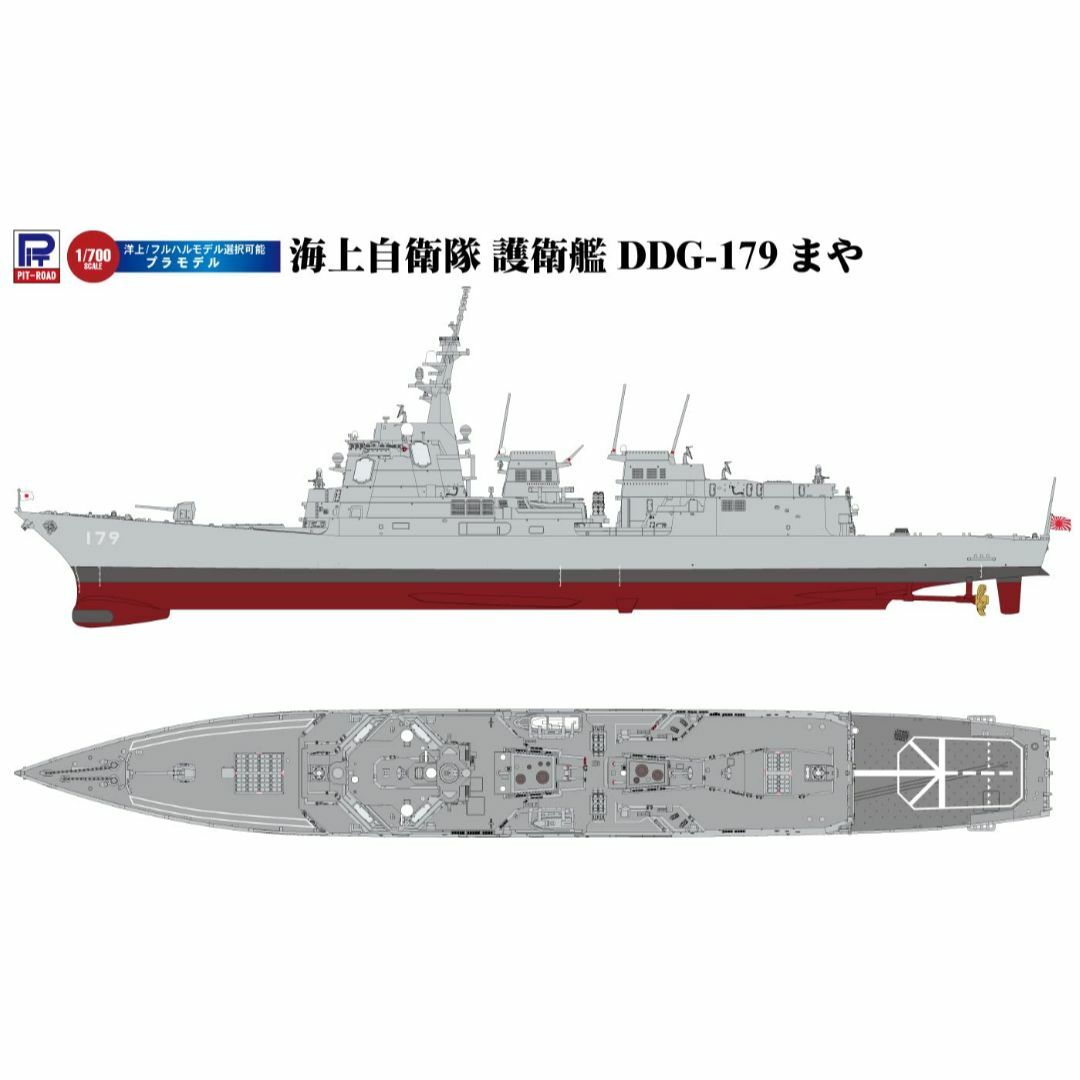 ピットロード 1/700 スカイウェーブシリーズ 海上自衛隊 護衛艦 DDG-1 キッズ/ベビー/マタニティのおもちゃ(その他)の商品写真