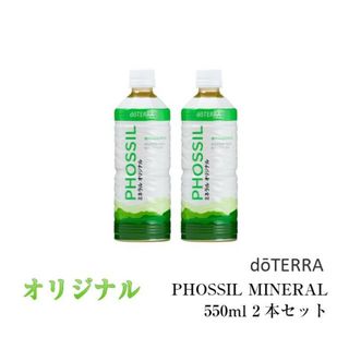 ドテラ(doTERRA)のドテラ　doTERRA  ミネラルオリジナル　2本(その他)