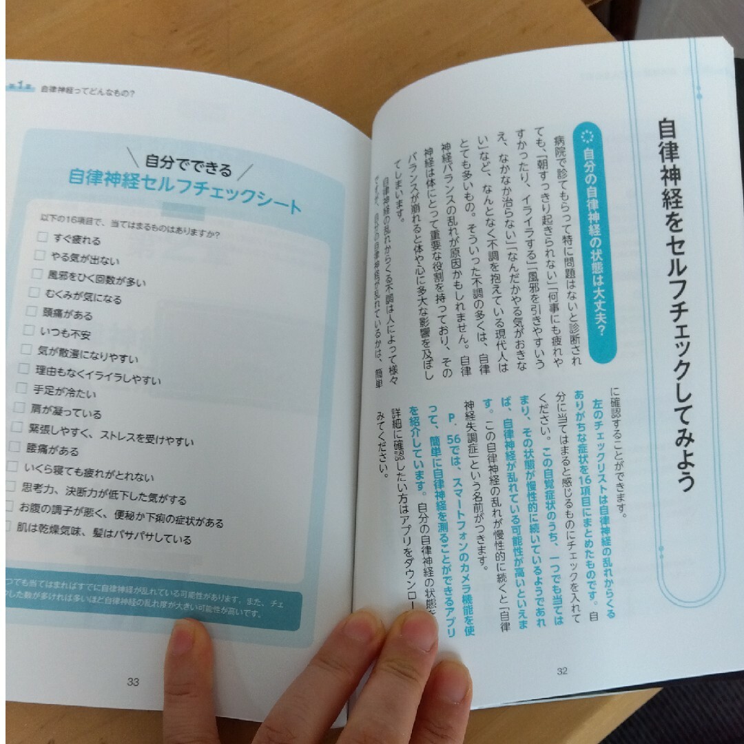 眠れなくなるほど面白い図解自律神経の話 エンタメ/ホビーの雑誌(結婚/出産/子育て)の商品写真