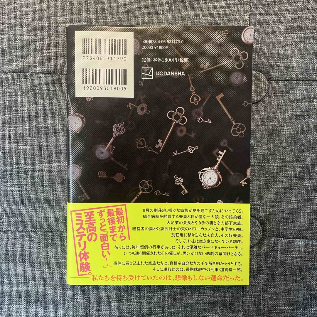 講談社(コウダンシャ)のあなたが誰かを殺した エンタメ/ホビーの本(文学/小説)の商品写真