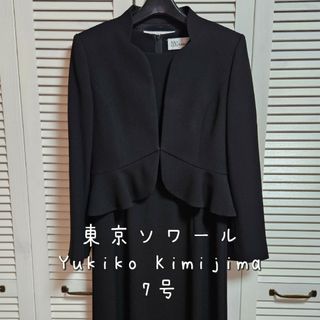 ユキコキミジマ(YUKIKO KIMIJIMA)の東京ソワール Yukiko Kimijima ブラックフォーマル 7号(礼服/喪服)