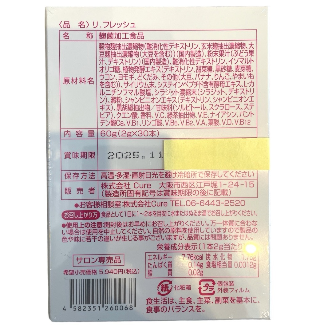 Cure(キュア)の【新品】Re.Fresh リフレッシュ 1箱 ダイエット サプリ キュア コスメ/美容のダイエット(ダイエット食品)の商品写真