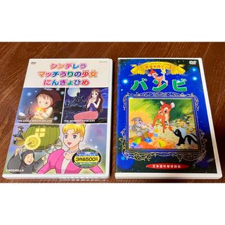 キッズDVD  2枚セット(キッズ/ファミリー)