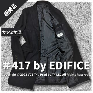 フォーワンセブンエディフィス(417 EDIFICE)の【極美品】417 EDIFICE チェスターコート S  ✓3496(チェスターコート)