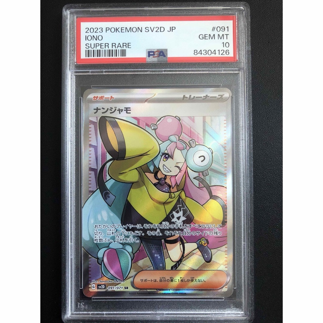ナンジャモ SR PSA10の通販 ぎむ(1388895067) | magi ナンジャモ SR PSA10の通販 ぎむ(1388895067) | magi
