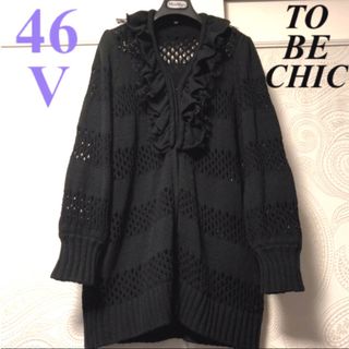 トゥービーシック(TO BE CHIC)のⅤ.46大きいサイズ　トゥービーシック　フリル＆レース♡ロングニットカーディガン(カーディガン)