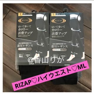 ライザップ(RIZAP)のライザップ 着圧レギンス RIZAP ハイウエスト2枚  MーL  新品(レギンス/スパッツ)