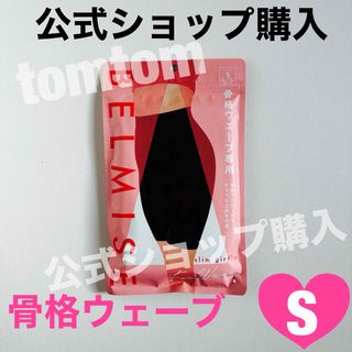 ベルミス(BELMISE)のBELMISE  ベルミス　スリムガードル 骨格ウェーブ　Sサイズ(レギンス/スパッツ)