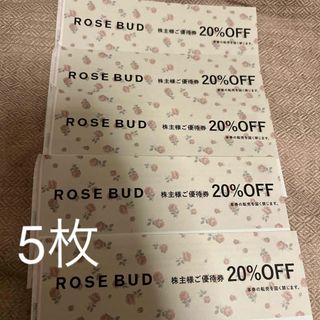 ローズバッド(ROSE BUD)の【匿名配送】ROSE BUD  TSI株主優待券  20%OFF    3枚(ショッピング)