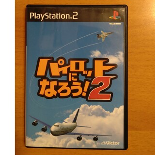 プレイステーション2(PlayStation2)のPS2 パイロットになろう2(家庭用ゲームソフト)