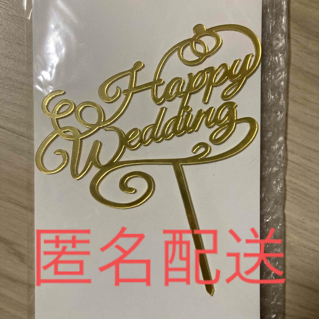 ケーキトッパー　Happy Wedding ハンドメイドのパーティー(その他)の商品写真