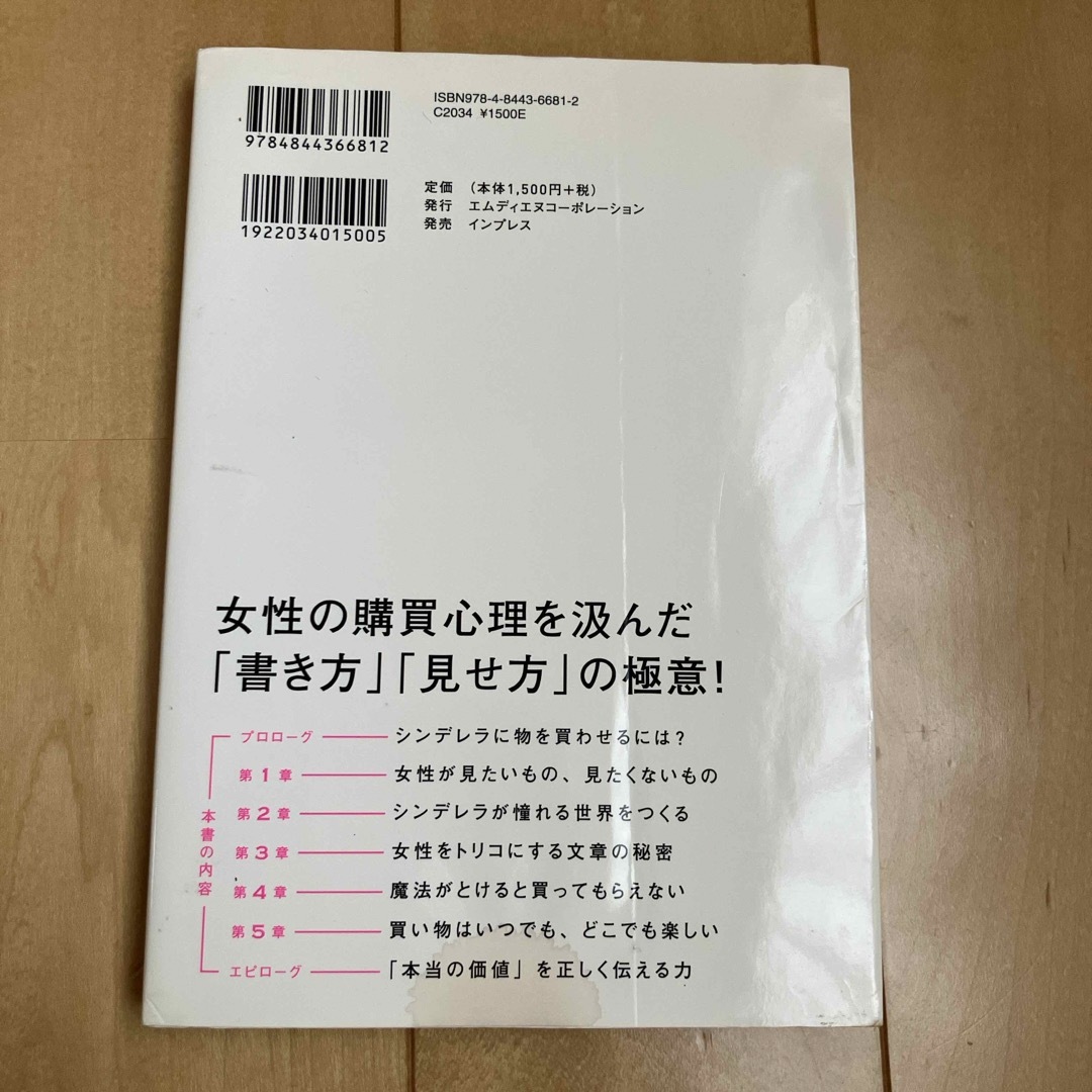 ネットで「女性」に売る エンタメ/ホビーの本(その他)の商品写真