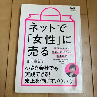 ネットで「女性」に売る(その他)