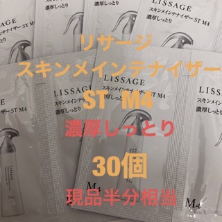 リサージ(LISSAGE)のリサージ　スキンメインテナイザー　ST M4   サンプル30個(化粧水/ローション)