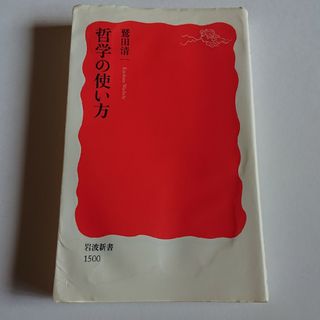 ＯＤ＞現代子ども気質 わかっちゃァいねえんだなァ ＯＤ版/新評論/阿部進