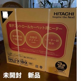 ヒタチ(日立)の電子コントロールカーペット用ヒーター(ホットカーペット)