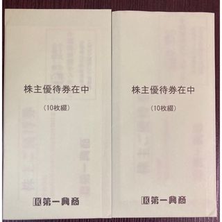 第一興商　株主優待　ビックエコー　一万円分(その他)