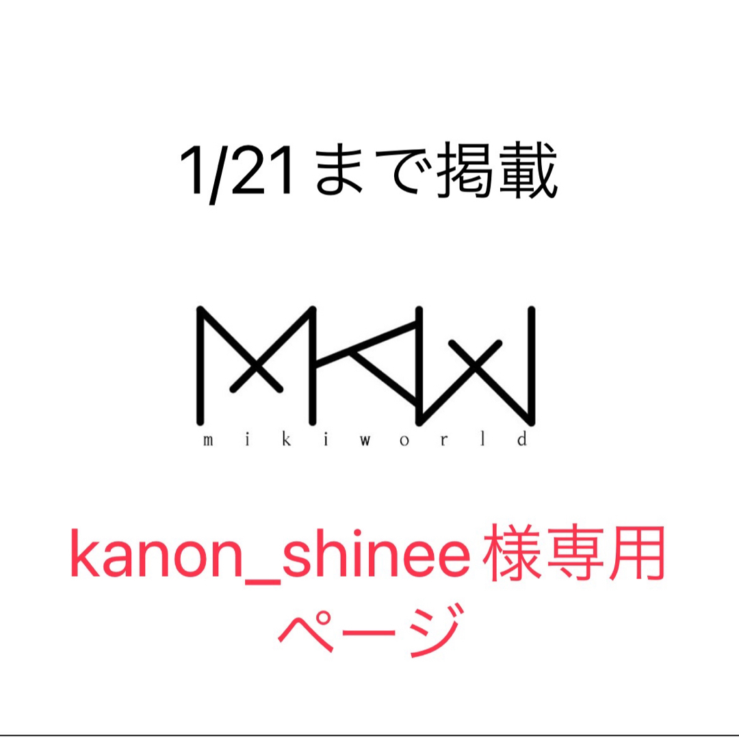 kanon_shinee様専用ページ レディースのアクセサリー(ブレスレット/バングル)の商品写真