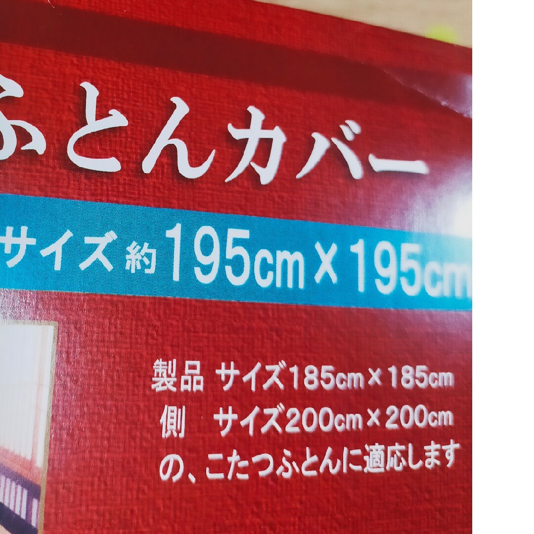 新品　こたつ布団カバー　普通判　正方形　和柄　うさぎ インテリア/住まい/日用品の机/テーブル(こたつ)の商品写真