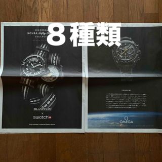 オメガ(OMEGA)のオメガ広告　読売新聞　(印刷物)