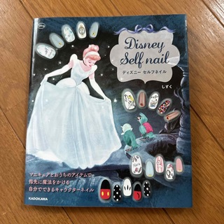 ディズニー(Disney)のディズニーネイルブック　127ページ　(ファッション/美容)