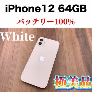 iPhone - 【送料無料】 iPhone12 64GB 動作確認のみ 美品 付属品全未 ...