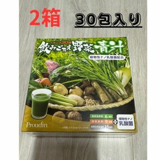 飲みごたえ野菜青汁30包入り　2箱(青汁/ケール加工食品)