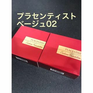 プラセンティスト クッションファンデーション ベージュ 0２ 本体 2個(ファンデーション)