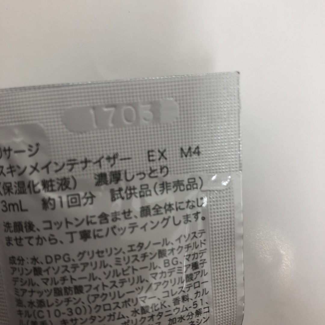 LISSAGE(リサージ)のリサージ　スキンメインテナイザー　EX M4 コスメ/美容のスキンケア/基礎化粧品(化粧水/ローション)の商品写真