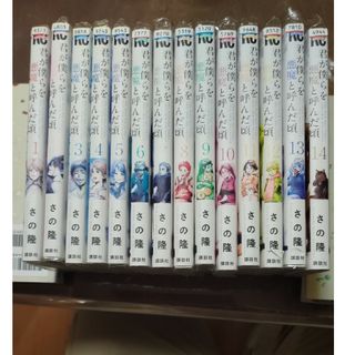 コウダンシャ(講談社)の君が僕らを悪魔と呼んだ頃 1〜14（全巻）(全巻セット)