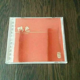 送料無料★　美品　『 鴨色 』 鴨川　CD　帯付き　歌詞カード付(ポップス/ロック(邦楽))