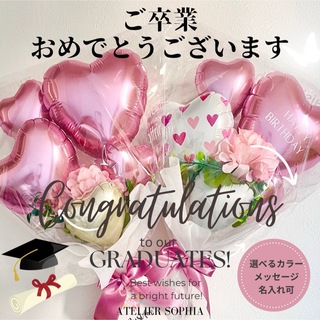 卒業おめでとう　ピンク　バルーンアレンジメント(アイドルグッズ)