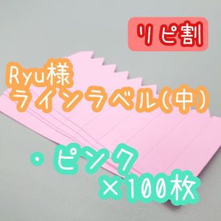 Ryu様 ラインラベル(プランター)