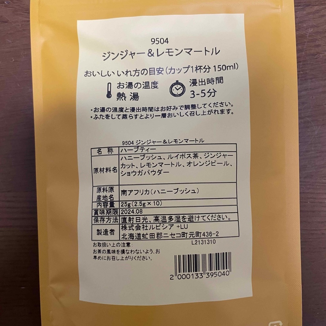 LUPICIA(ルピシア)の【匿名配送】ルピシア　ハーブティー　2個セット 食品/飲料/酒の飲料(茶)の商品写真