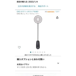 オクソートット(OXO tot)のオクソー　oxo ティーストレーナー(調理道具/製菓道具)