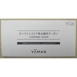 ヤーマン(YA-MAN)のヤーマン 株主優待券 14000円(ショッピング)