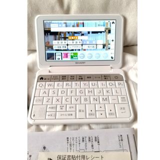 シャープ(SHARP)のSHARP シャープ PW-SA5 カラー電子辞書 オフホワイト 未使用(電子ブックリーダー)