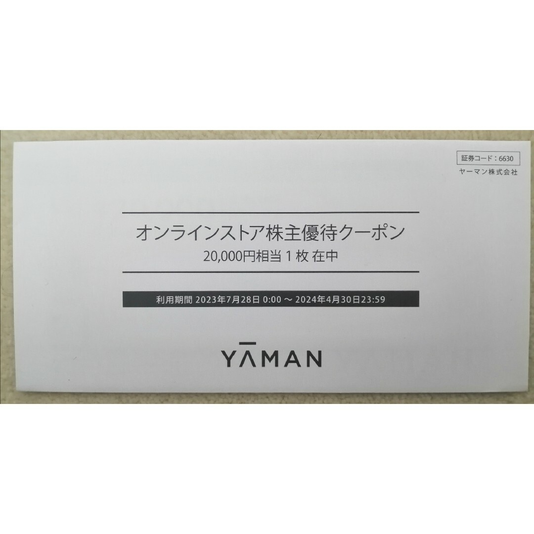 YA-MAN(ヤーマン)のヤーマン 株主優待券 20000円 チケットの優待券/割引券(ショッピング)の商品写真