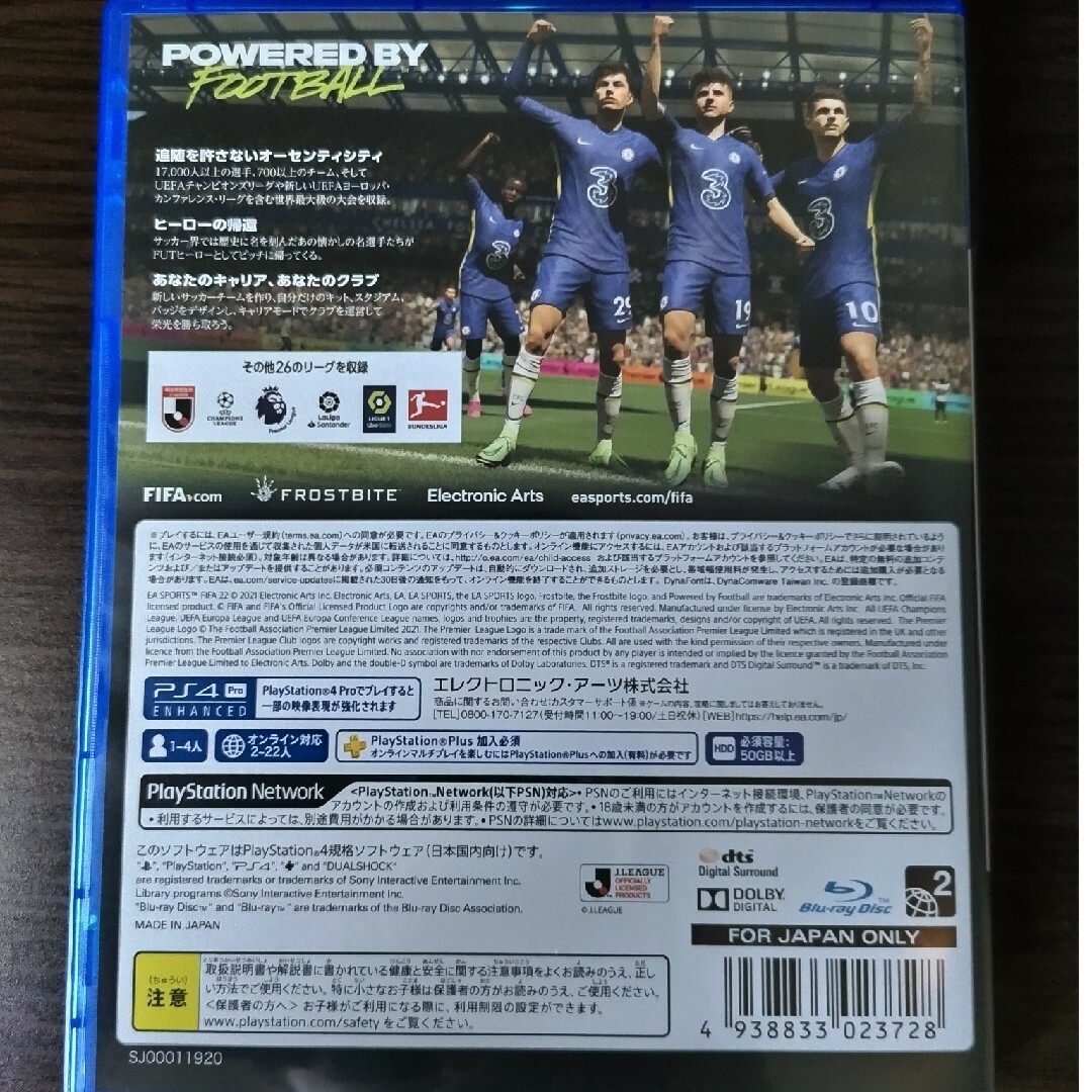 PlayStation4(プレイステーション4)のFIFA 22   PS4 エンタメ/ホビーのゲームソフト/ゲーム機本体(家庭用ゲームソフト)の商品写真