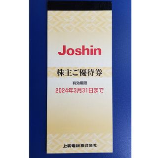 上新電機(ジョーシン) 株主優待券 200円券25枚　Joshin(ショッピング)