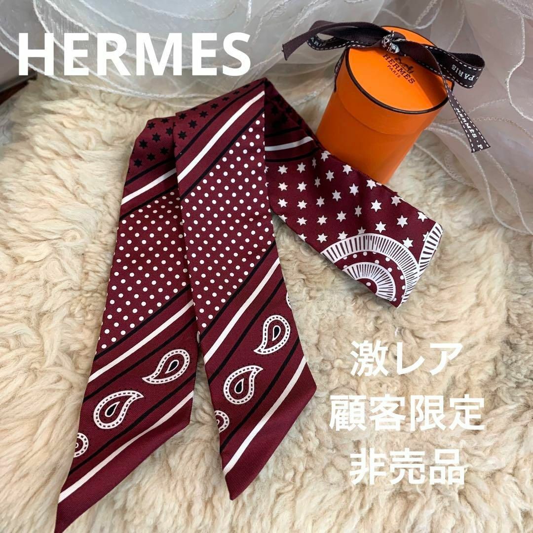 HERMES - ☆激レア・未使用☆HERMES ツイリースカーフ 顧客 HERMES - ☆激レア・未使用☆HERMES ツイリースカーフ 顧客