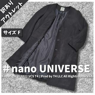 ナノユニバース(nano・universe)の【新品アウトレット】ナノ ユニバース ロングコート FREE  ✓2948(ロングコート)