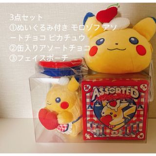 ポケモン(ポケモン)のモロゾフ ピカチュウ3点ぬいぐるみセット•ポーチ•缶入りアソートチョコ(キャラクターグッズ)