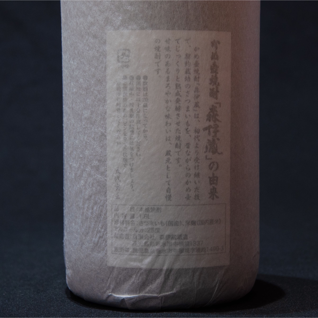 森伊蔵酒造(モリイゾウシュゾウ)の森伊蔵 1800ml 食品/飲料/酒の酒(焼酎)の商品写真