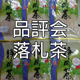 品評会　落札茶　100ｇ6袋 日本茶緑茶煎茶　深蒸し茶　静岡茶(茶)